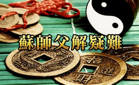 寒命人九運|MASTERSO.COM 蘇民峰命理風水網站